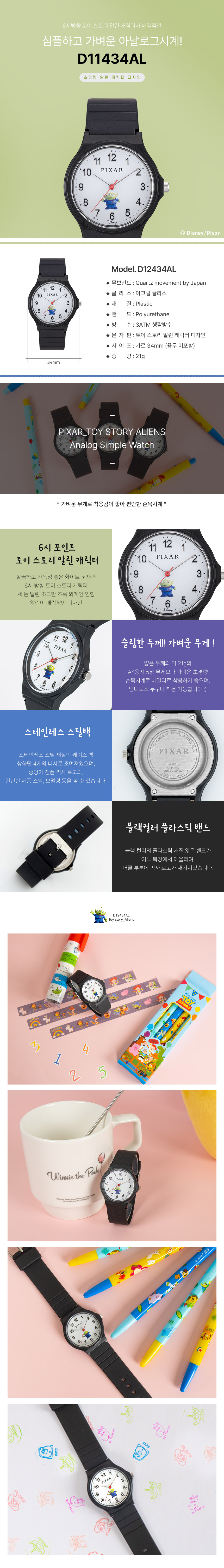 디즈니 픽사 토이스토리 외계인 알린 남녀공용 학생 수능 합격 손목시계 D12434AL