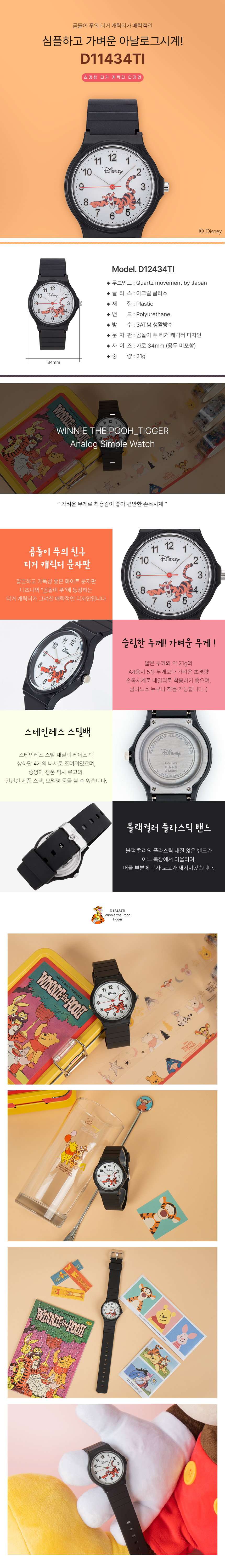 디즈니 티거 tigger 남녀공용 학생 수능 합격 손목시계 D12434TI