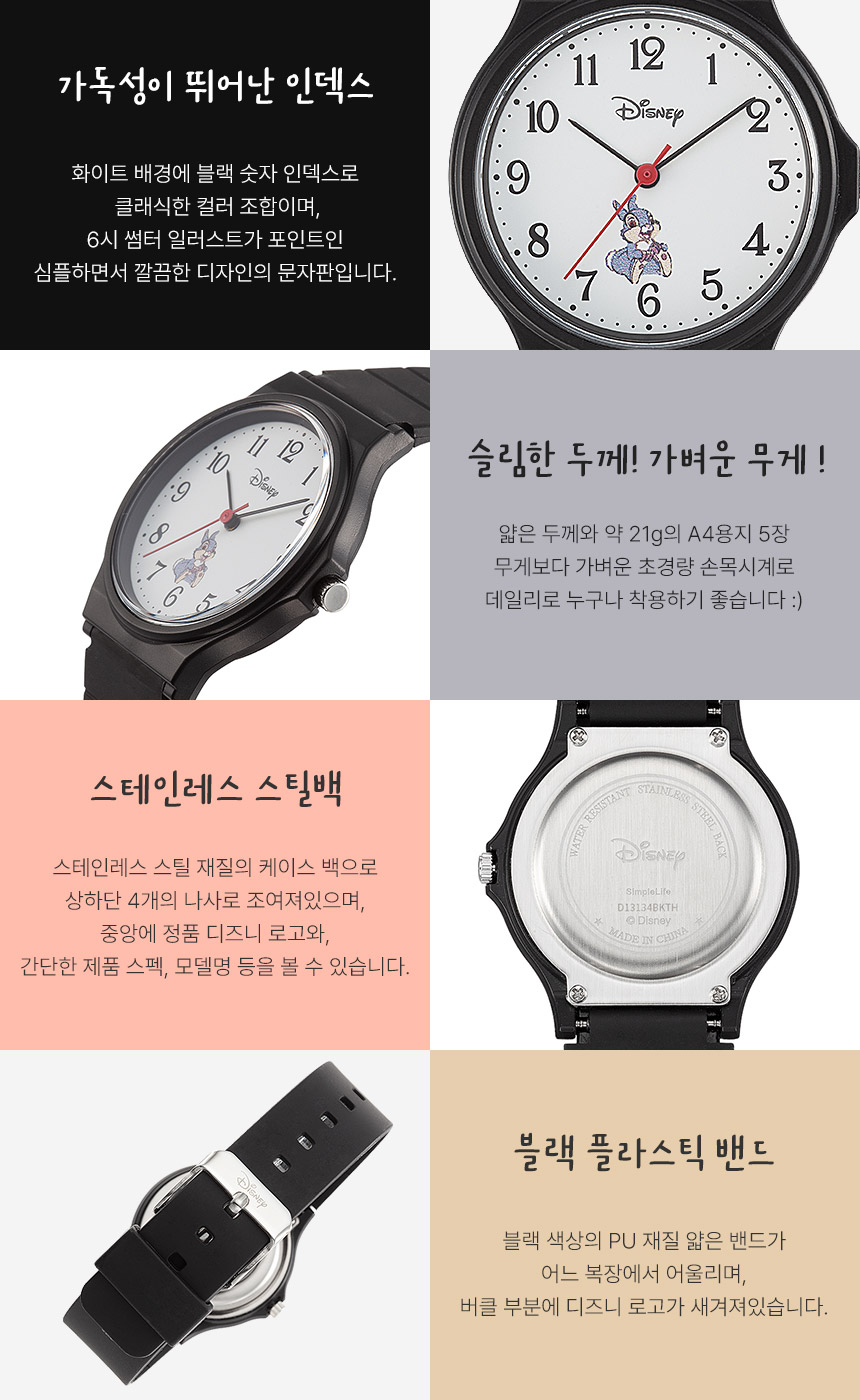 디즈니 밤비 토끼 썸퍼 학생 수능 시계 D13134BKTH 상세 이미지 4