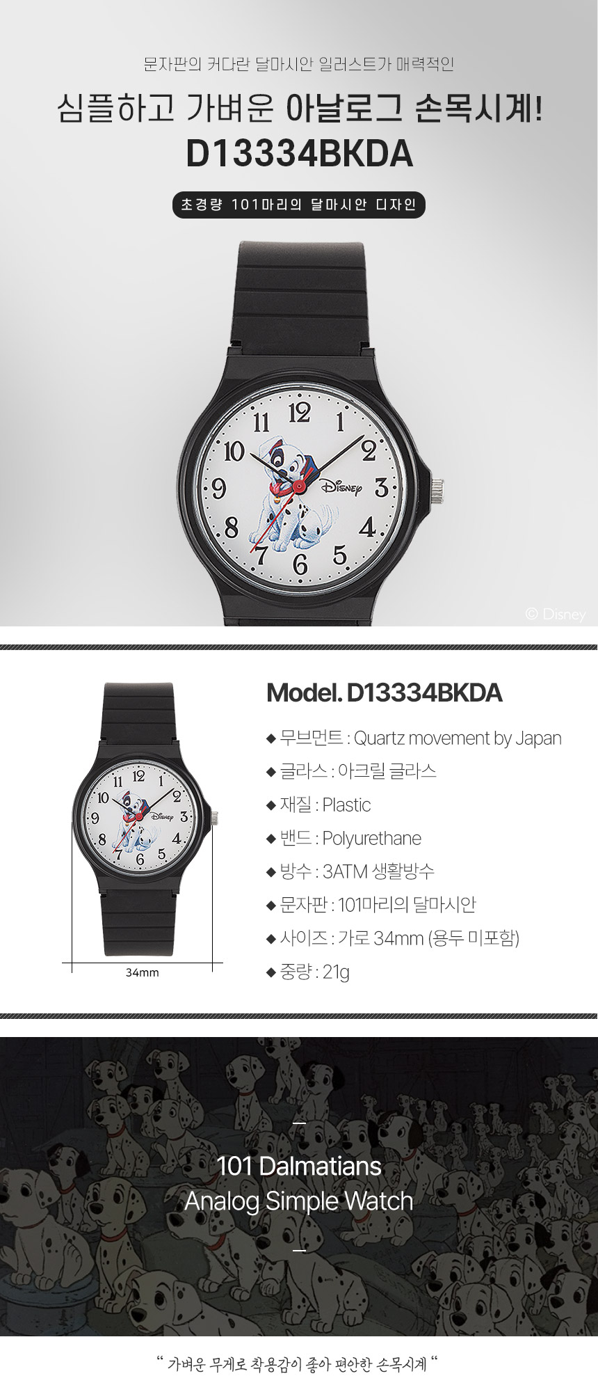 디즈니 남녀공용 학생 수능 합격 손목시계 D13334BKDA