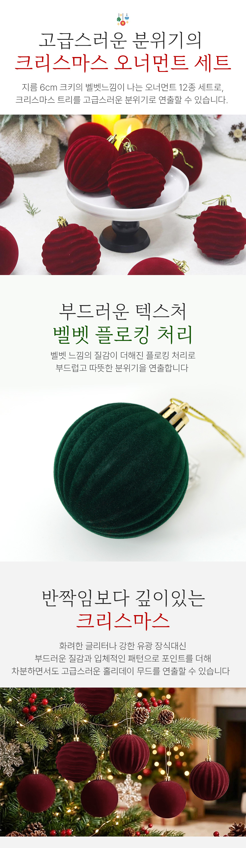 크리스마스 트리 장식 벨벳 오너먼트 12p 세트 GHX14 상세 이미지 2