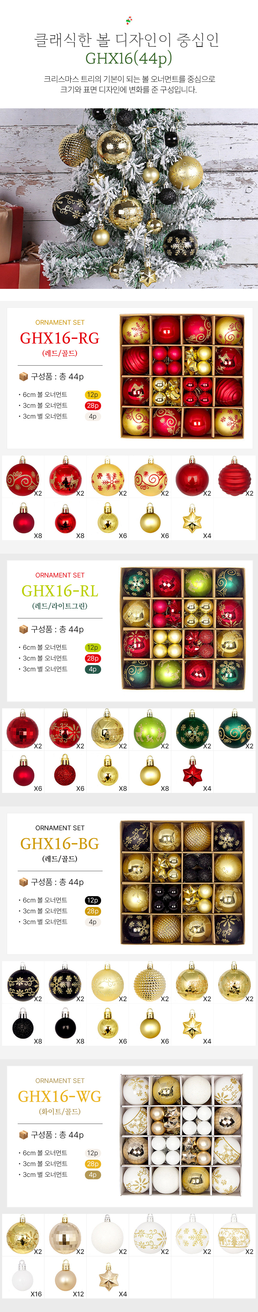크리스마스 트리 장식 오너먼트 42p/44p 세트 GHX15 상세 이미지 3