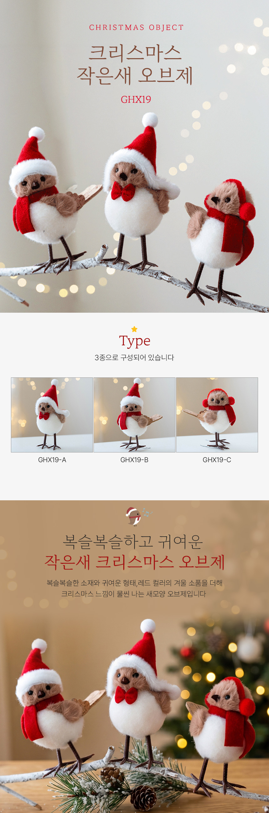 크리스마스 트리 작은 새 장식 참새 오브제 GHX19 상세 이미지 1