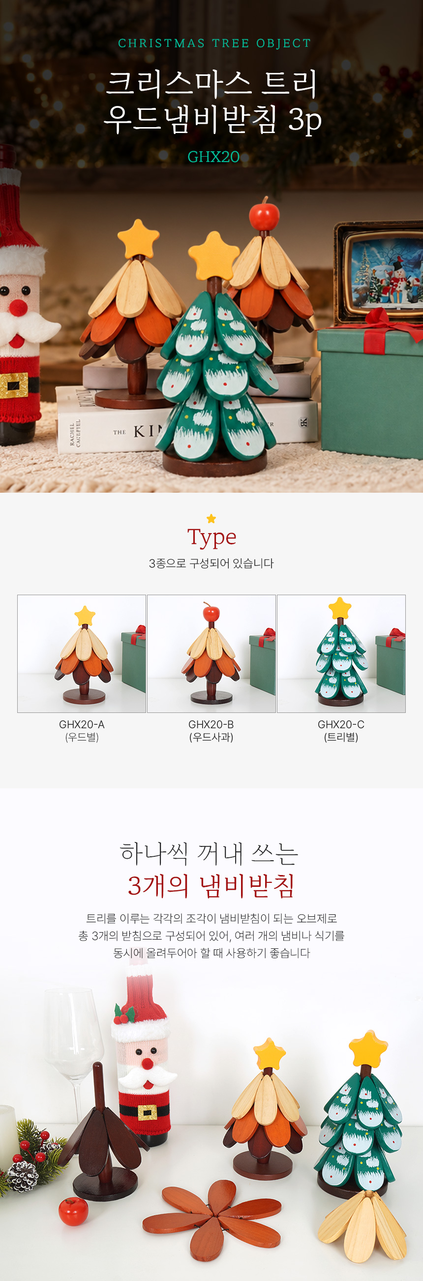 크리스마스 트리 우드 냄비 받침 3p 오브제 GHX20 상세 이미지 1