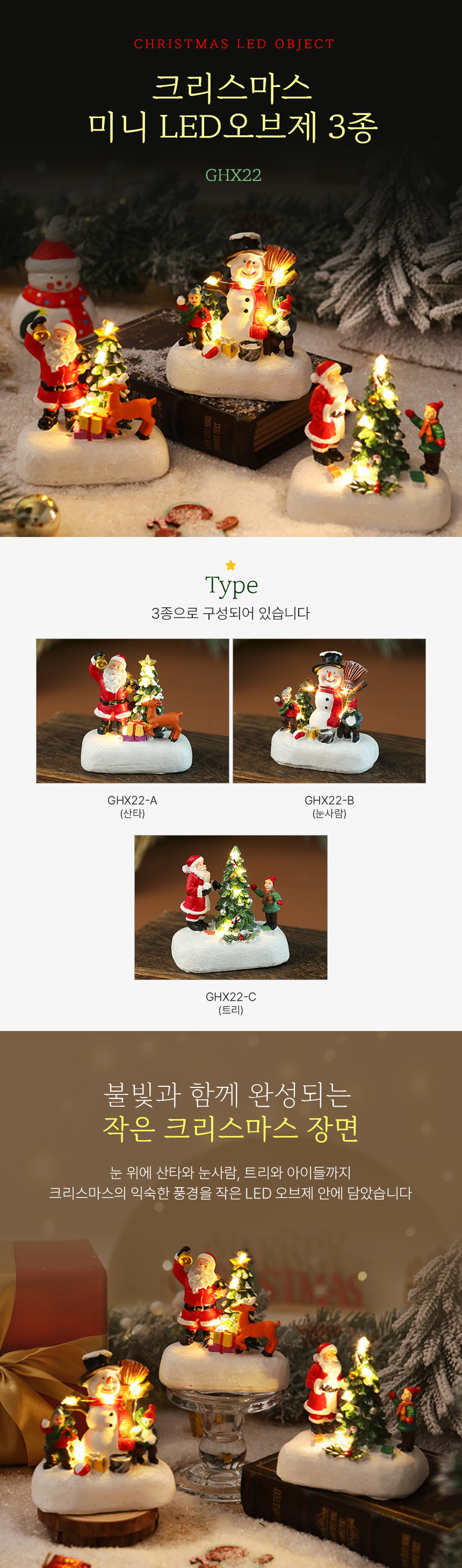 크리스마스 미니 LED 장식 눈길 오브제 GHX22 상세 이미지 1