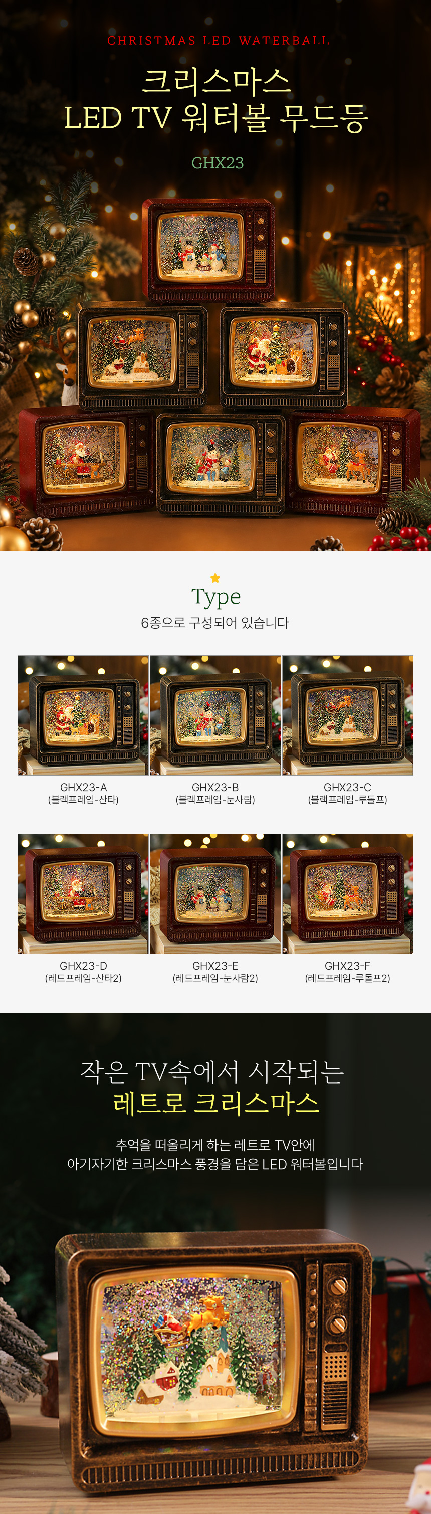 크리스마스 LED 레트로 티비 워터볼 오르골 GHX23 상세 이미지 1
